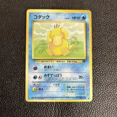 2026年最新】ポケモンカード 旧裏 コダックの人気アイテム - メルカリ