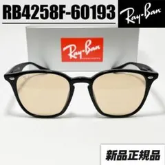 新品【RB4258F-71073】レイバン サングラス ブラウンデミ ブラウン