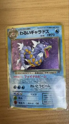 ポケカ《わるいギャラドス》旧裏