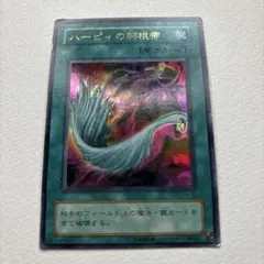 2026年最新】遊戯王 ハーピィの羽根帚 ウルトラ 初期の人気アイテム