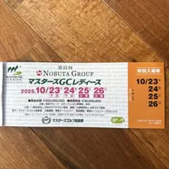 2025年最新】マスターズレディースゴルフチケットの人気アイテム