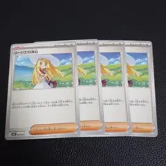 リーリエの決心　4枚　③