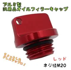 2026年最新】ラリーアート オイルフィラーキャップの人気アイテム 