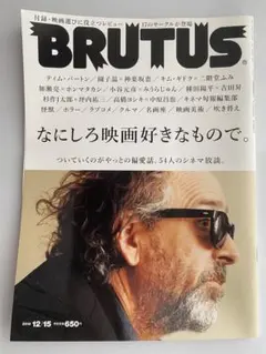 BRUTUS 2014年12月号 映画特集