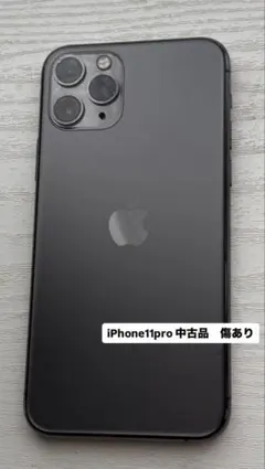 【5月のみ値下げ！】iPhone 11 Pro 本体 256GB 動作良好