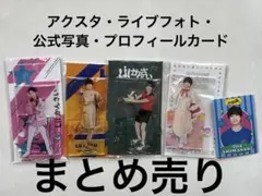 嶋﨑斗亜　とあ　公式グッズ