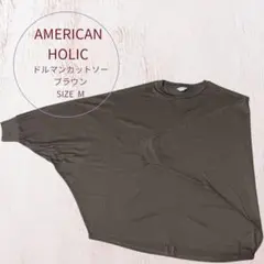 AMERICAN HOLIC ドルマンスリーブ Tシャツ Mサイズ ブラウン