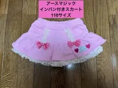 アースマジック インパン付きスカート 110サイズ