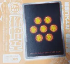 ドラゴンボール スーパーカード FP-077