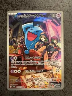 ロケット団のソーナンス AR SV10 ロケット団の栄光 103/098