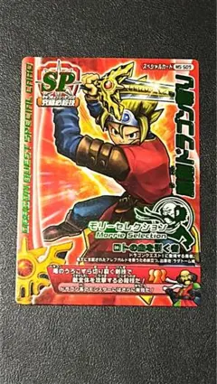 秘剣ドラゴン切り モリーセレクション モンスターバトルロード