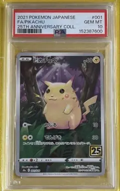 2026年最新】ピカチュウ25th psa10の人気アイテム - メルカリ