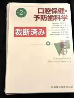 裁断済 歯科麻酔学 第9版 - メルカリ