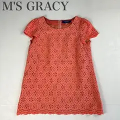エムズグレイシー 美品 カットワーク 刺繍 コットンブラウス スカラップ レースのサムネイル