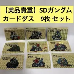 2026年最新】SDガンダム カードダス 1の人気アイテム - メルカリ