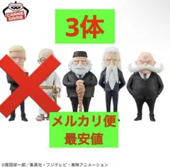 ワンピース ワールドコレクタブルフィギュア 五老星 ワーコレ まとめ売りのサムネイル