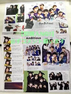 【即購入NG!!】AmBitious TVガイド２誌　切り抜き４枚
