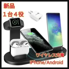 新品✨ワイヤレス充電器　スタンド　急速充電　4in1 多機能　同時充電