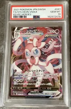 ニンフィアVMAX CSR PSA10 ポケモンカード - メルカリ