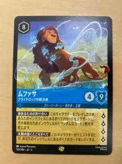 ムファサ レジェンダリー ロルカナ ノーマル仕様