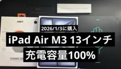 apple iPad Air M3(代7世代) 13インチ 充電容量100%