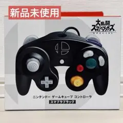 【新品未開封】ニンテンドー ゲームキューブ コントローラ スマブラブラック