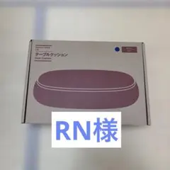 無印良品テーブルクッション ネイビーのサムネイル