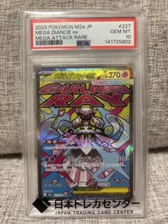 PSA10】メガディアンシーex MA - メルカリ