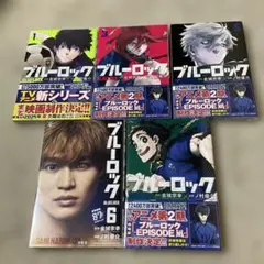 新品 ブルーロック　1・3・5・6・10