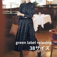 グリーンレーベルリラクシング ワンピース