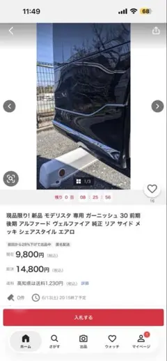 モデリスタ 左 30アルファード ヴェルファイア サイド L4 070 未使用