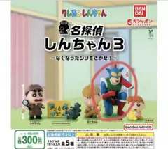 クレヨンしんちゃん　名探偵しんちゃん3