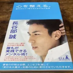 心を整える。勝利をたぐり寄せるための56の習慣