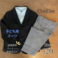 BeBe 子ども用カジュアルスーツ 120cm フォーマルでも