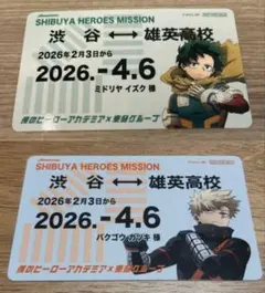 ヒロアカ 東急 スタンプラリー 定期券風カード 緑谷出久 爆豪勝己