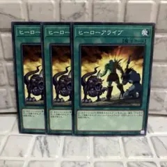 遊戯王 ヒーローアライブ 3枚セット - メルカリ