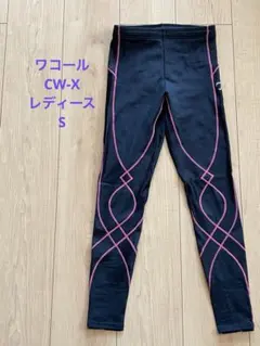 ワコール　CW-X スポーツタイツ スタビライクスモデル レディースS レギンス
