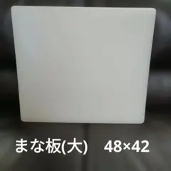 業務用 ポリエチレン まな板 厚手 ホワイト　長期保管未使用 業務用 ポリエチレン まな板 ホワイト - メルカリ