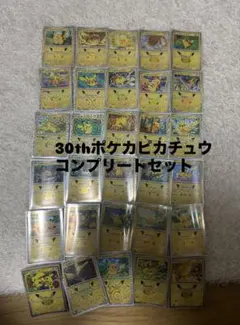 ポケモンカード ピカチュウ コンプリートセット