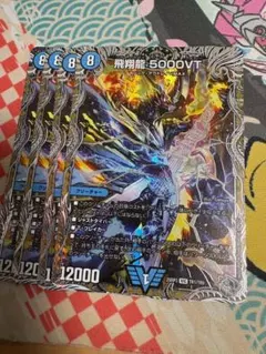 5000vt 銀トレ DM24-RP4/TR1/VIC/飛翔龍 5000VT【銀トレジャー】 | デュエル