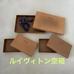 LOUIS VUITTON 箱 新品 未使用 3種類 22個セット 2026年最新】ヴィトン 空箱の人気アイテム - メルカリ