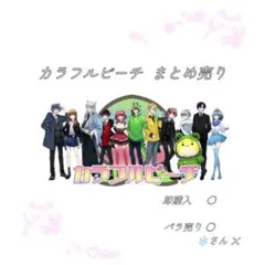 2026年最新】からぴちまとめ売りの人気アイテム - メルカリ