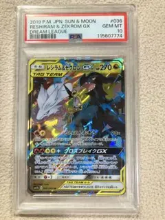 PSA10 レシラム&ゼクロムGX N 036/049 RR ポケモンカード - メルカリ