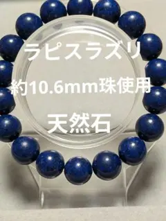ラピスラズリ ブレスレット天然石 16cmのサムネイル