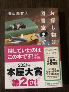 お探し物は図書室まで　青山美智子