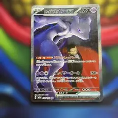 ロケット団のミュウツーex SAR MEGA ハイクラスパック MEG