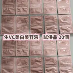 【新品】ユンス Yunth 生VC美白美容液 試供品 20個セット　サンプル