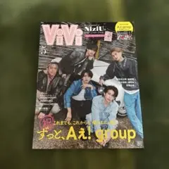 ViVi5月号増刊 2024年5月号