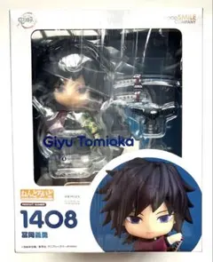 ねんどろいど 冨岡義勇 1408セット ねんどろいど 鬼滅の刃 冨岡義勇 1408【二次再販】 塗装済み可動