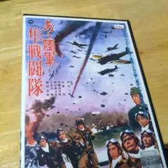 私と戦闘機「隼」 DVD 糸川英夫 - メルカリ